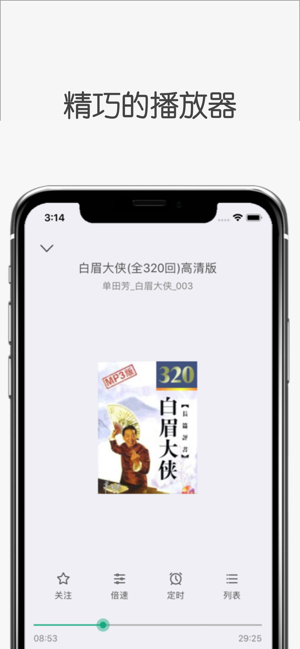 白鲨听书app官方安卓版