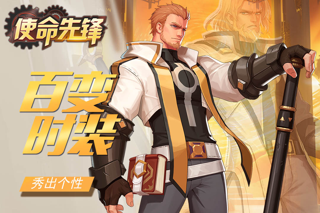 使命先锋(反恐枪战)