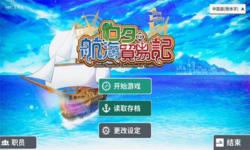 罗塔岛航海贸易记