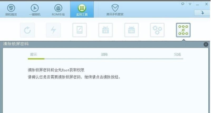 刷机精灵怎么解除锁屏密码