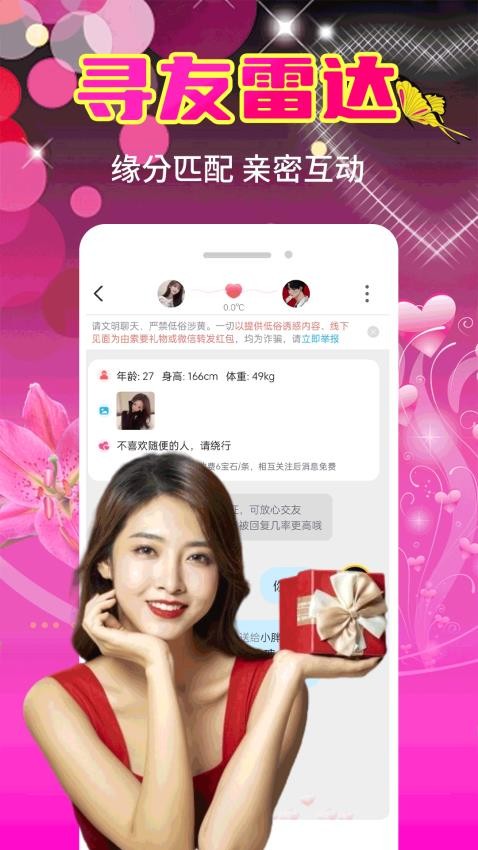 单身附近觅友app官方版
