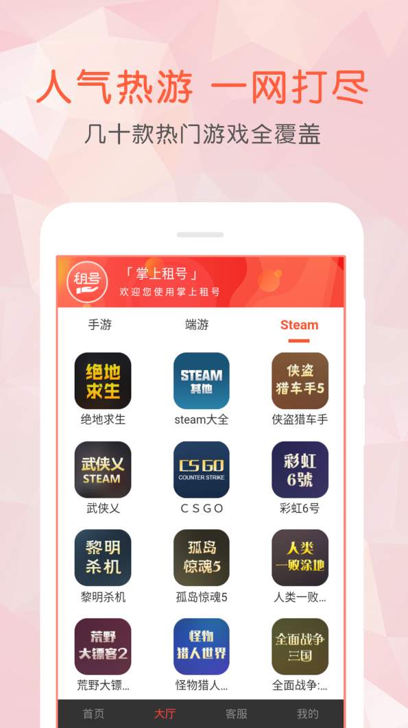 掌上租号一键租号版