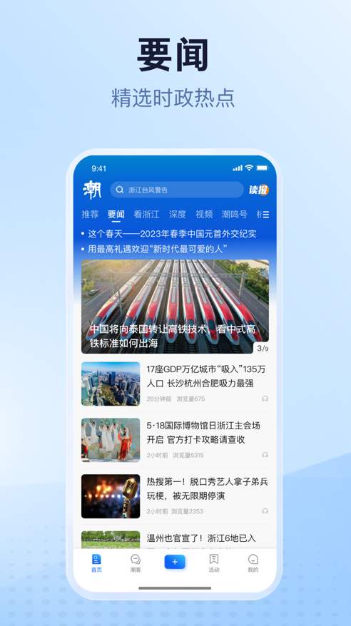 潮新闻客户端app