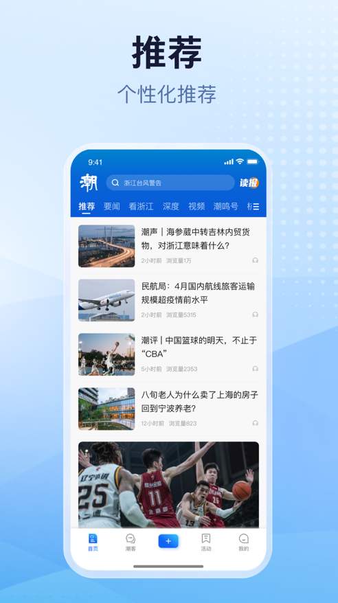 潮新闻客户端app