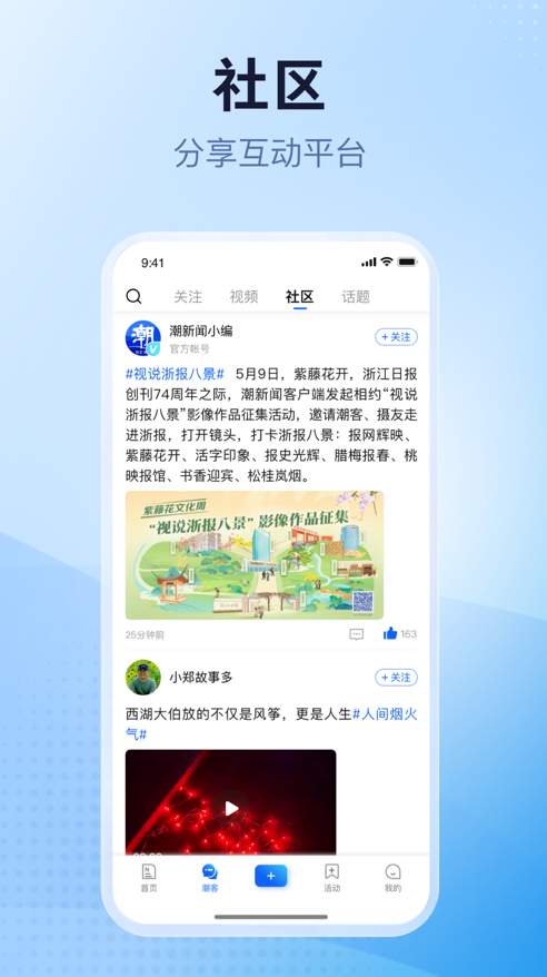 潮新闻客户端app