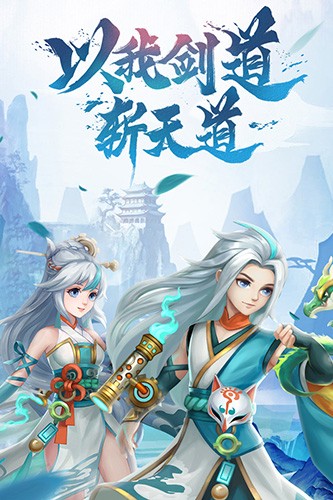 天剑奇缘(安卓版)
