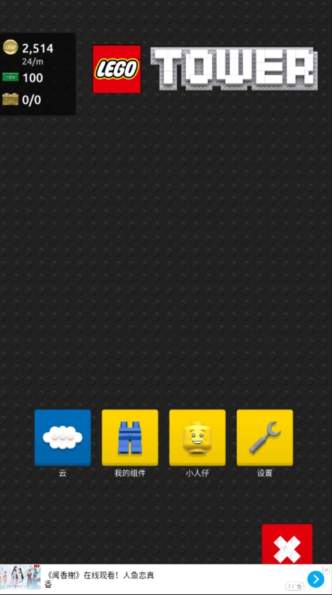 乐高塔手游