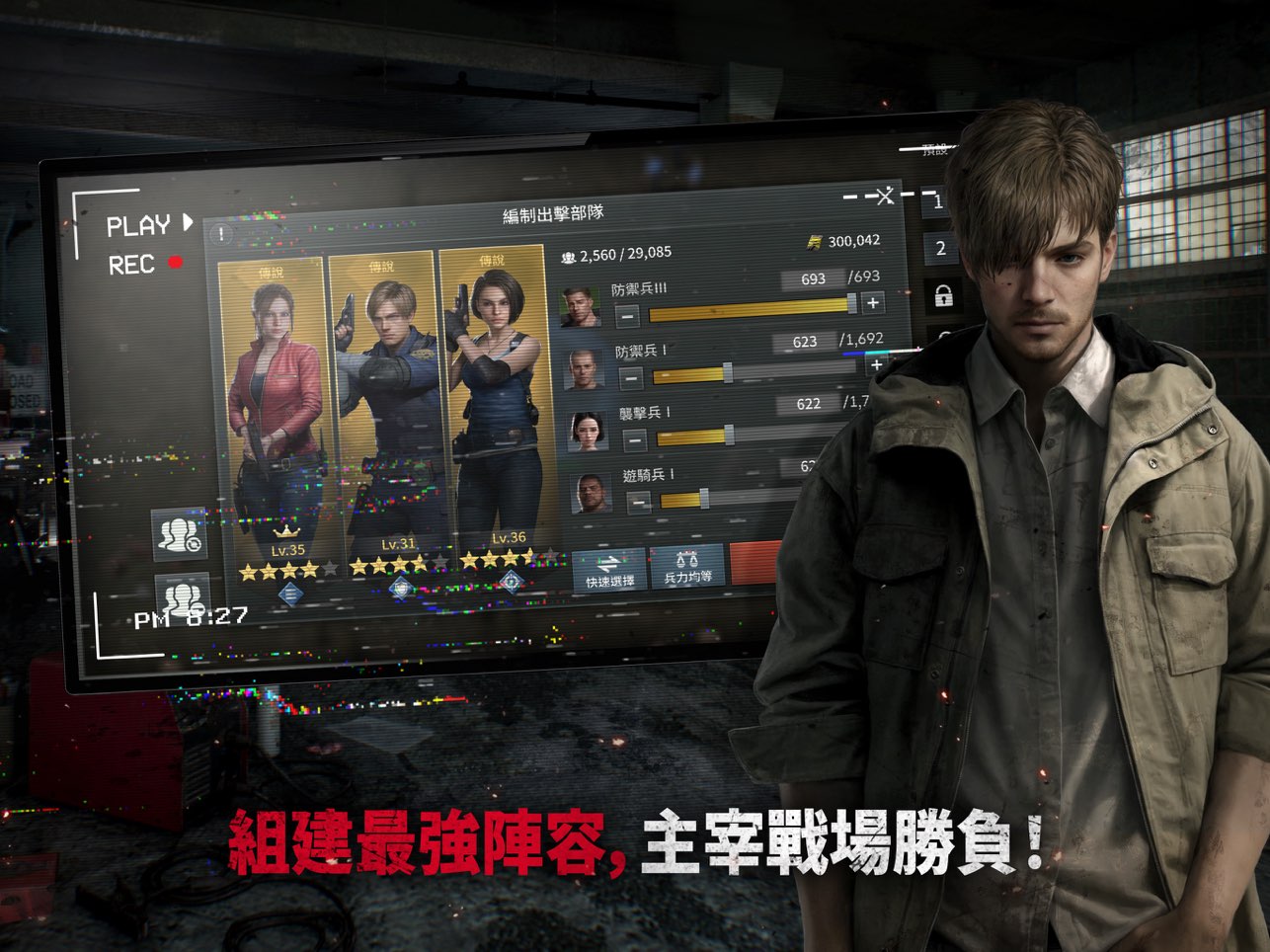 生化危机生存小队