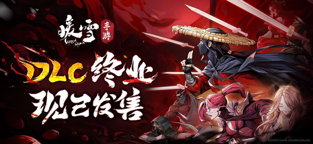 暖雪免费解锁完整版