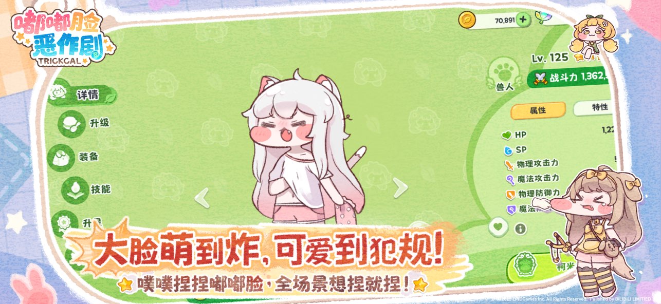嘟嘟脸恶作剧