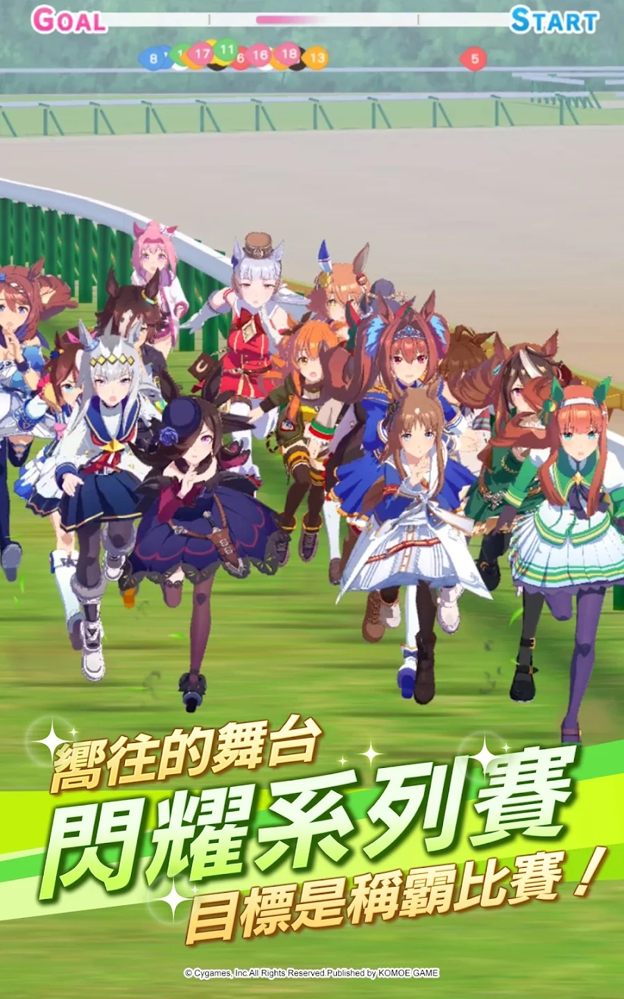 闪耀优俊少女台服