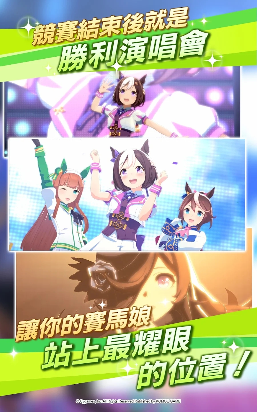 闪耀优俊少女台服