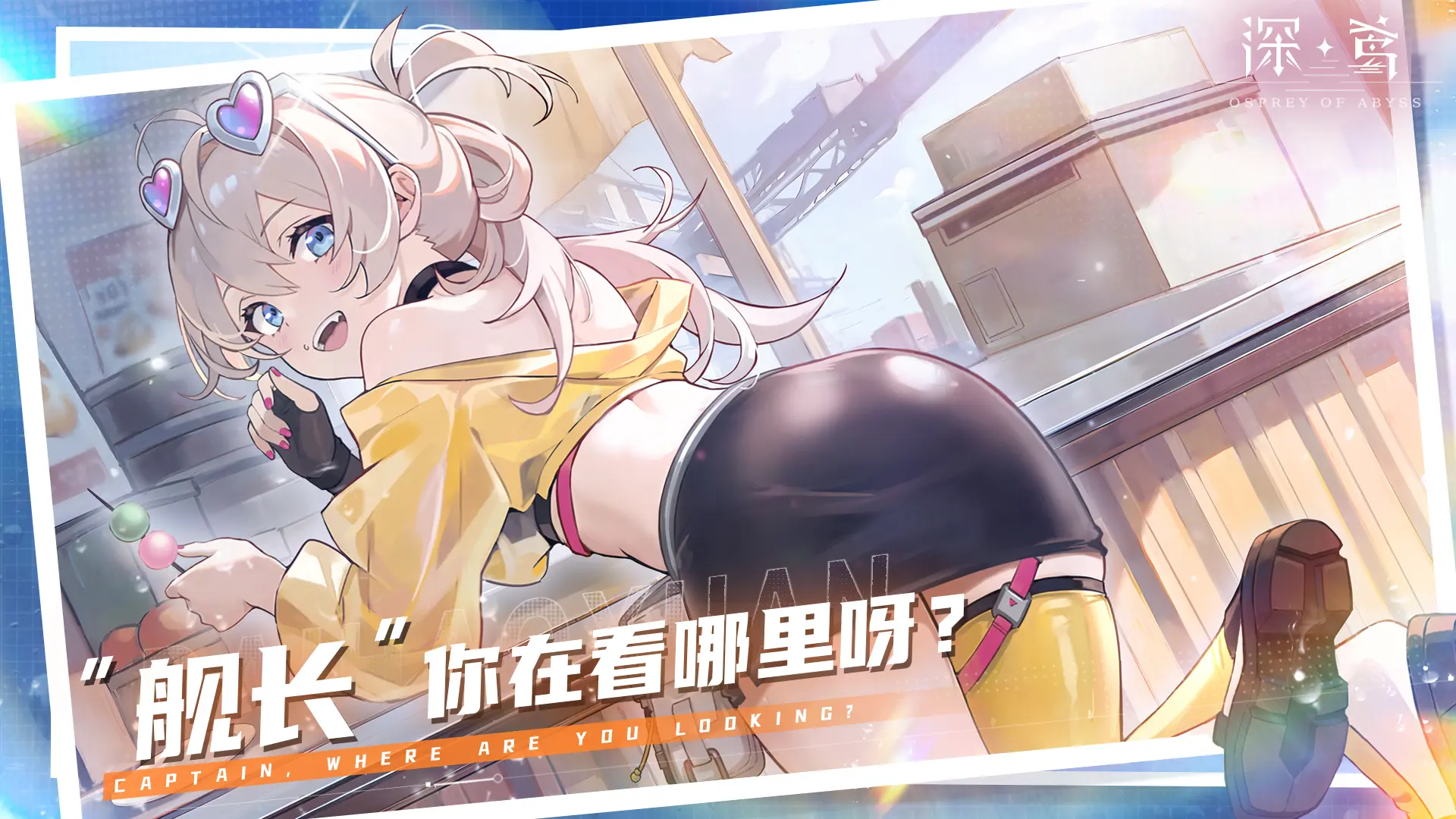 深鸢