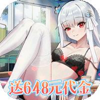女神幻想0.1折版
