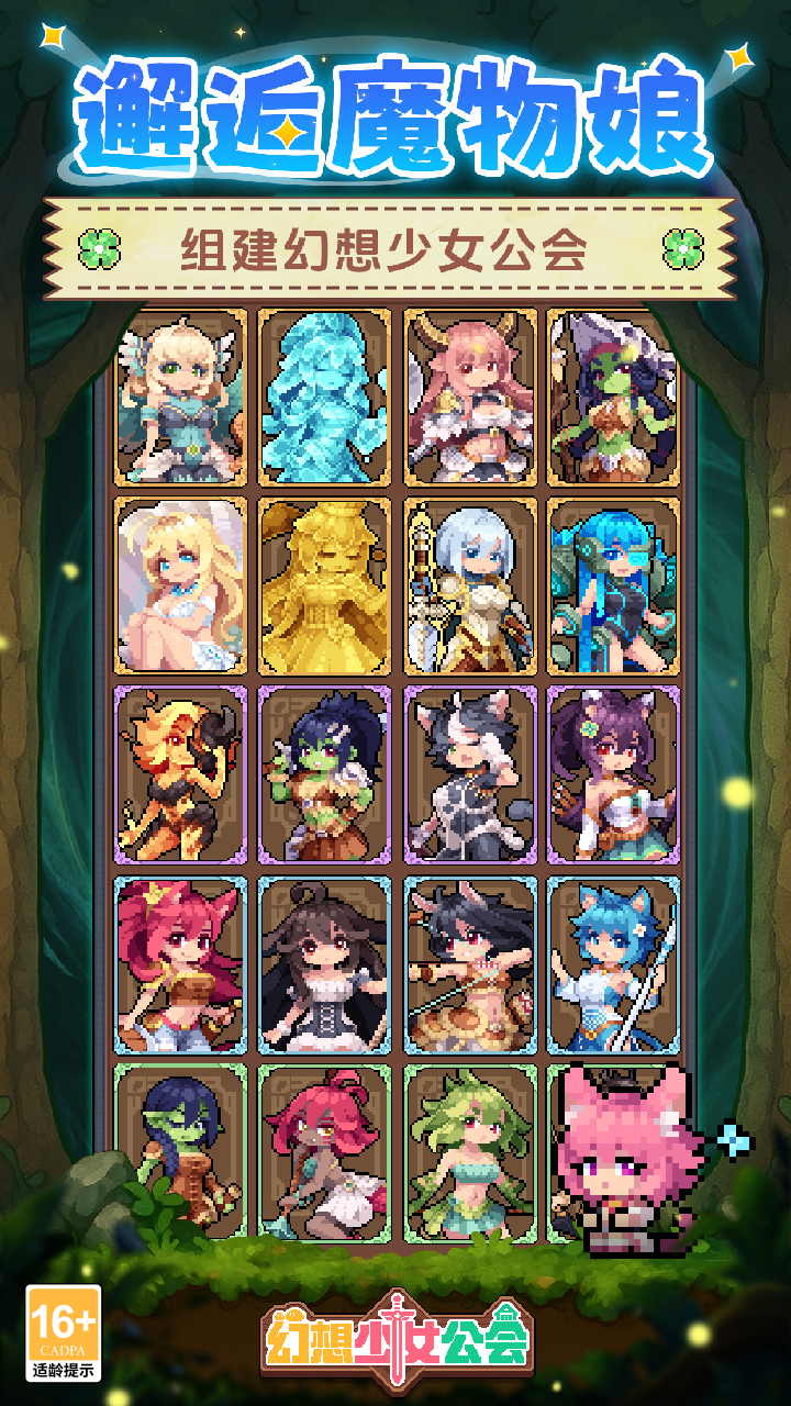 幻想少女公会