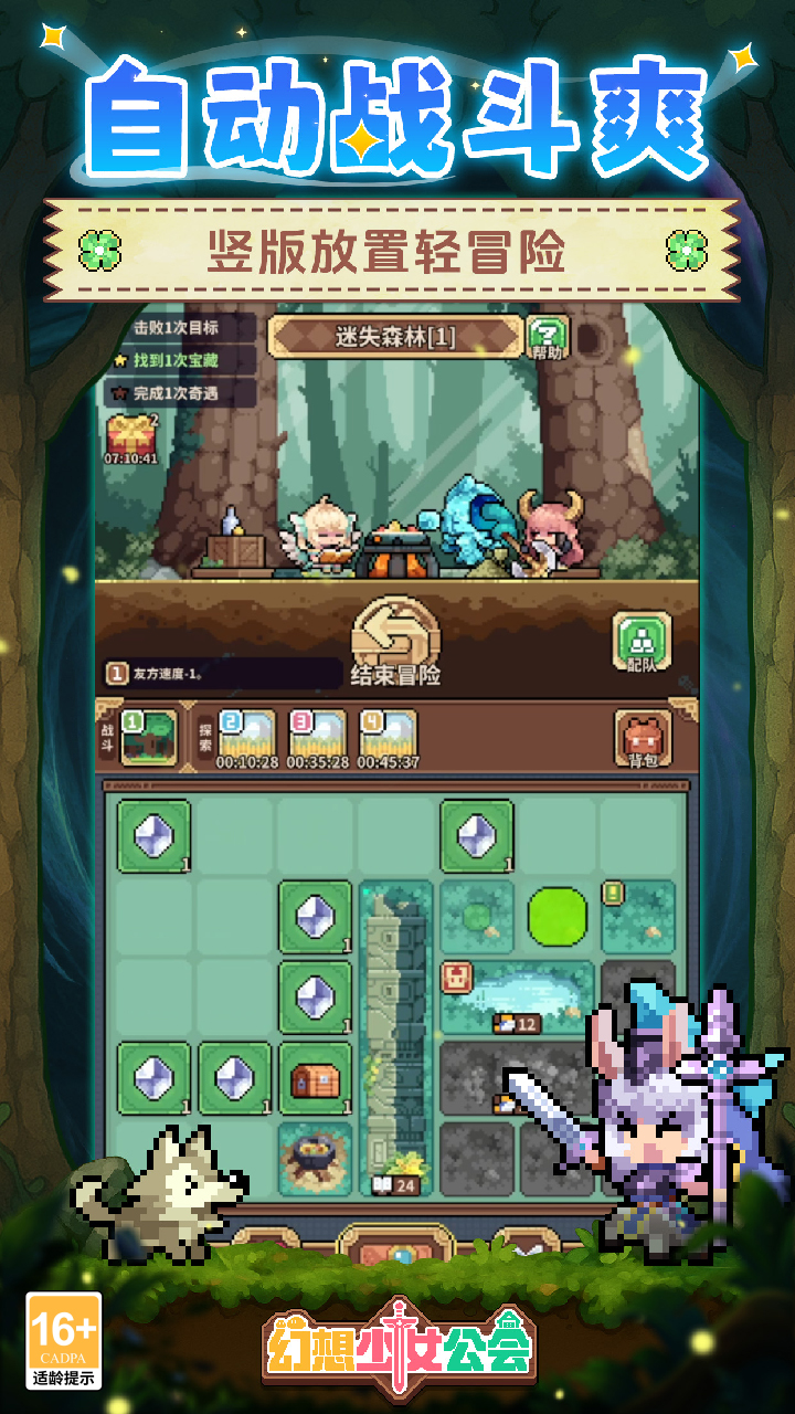 幻想少女公会