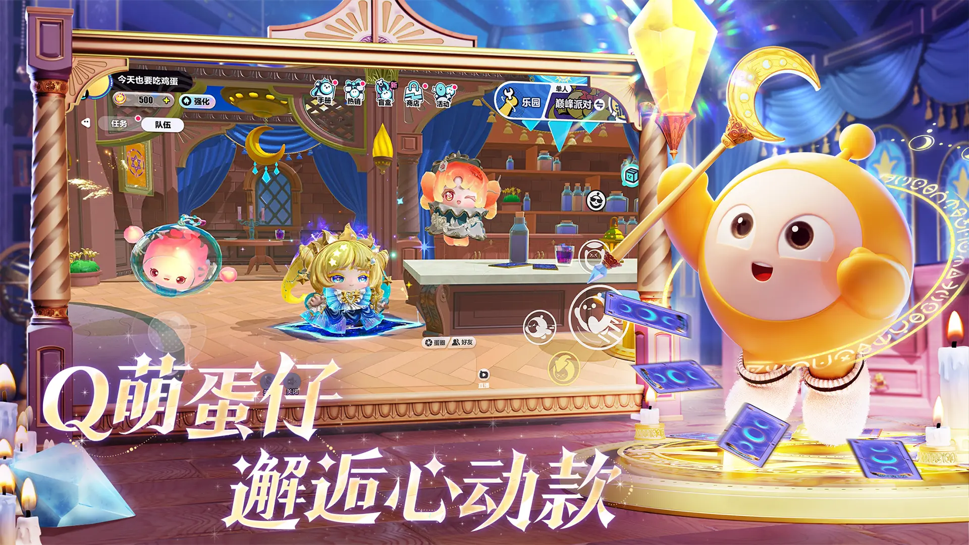 蛋仔派对公测版