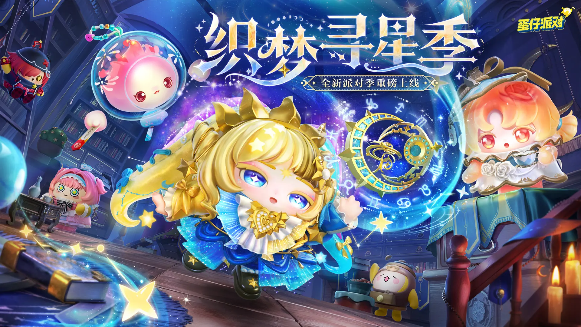 蛋仔派对公测版