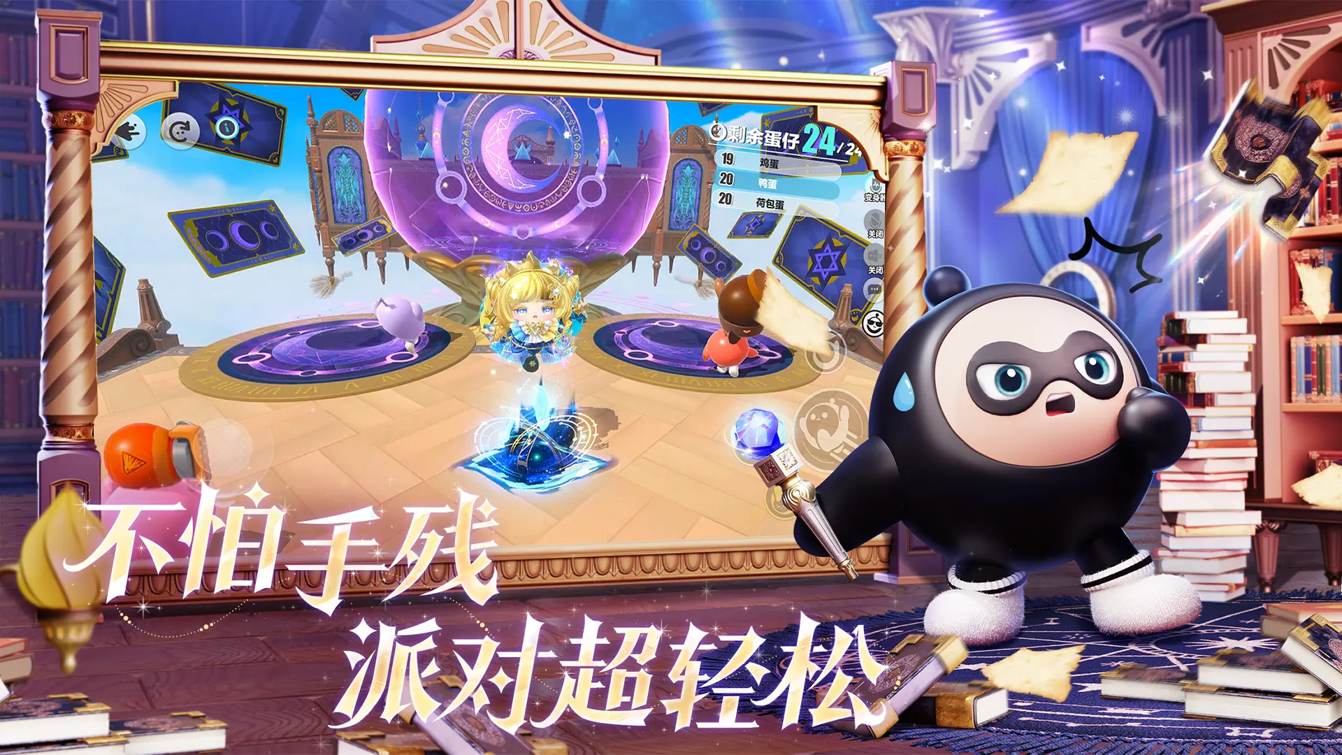 蛋仔派对公测版