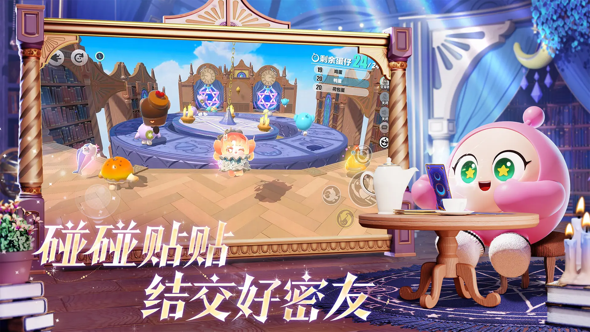蛋仔派对公测版