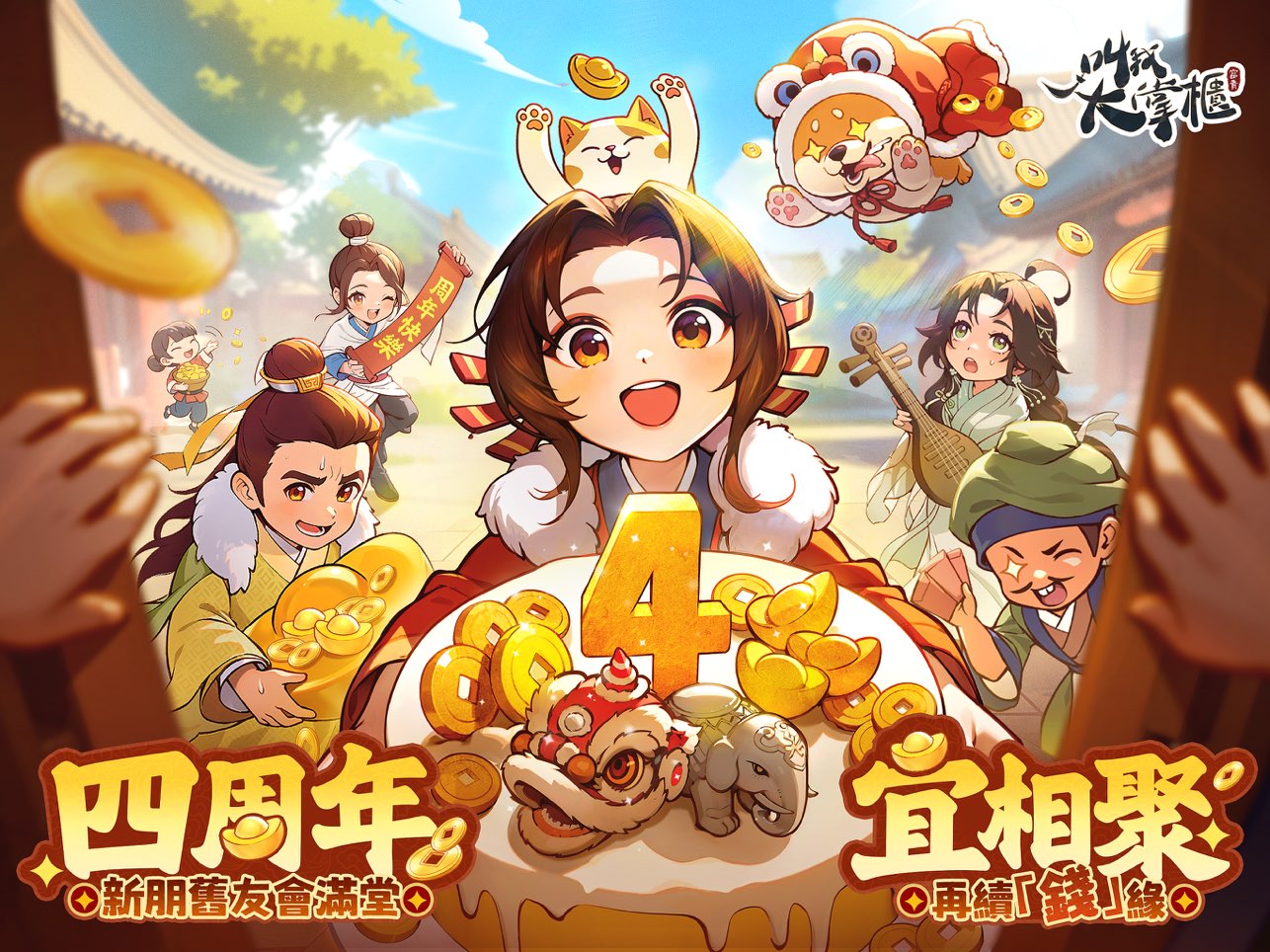 叫我大掌柜国际服