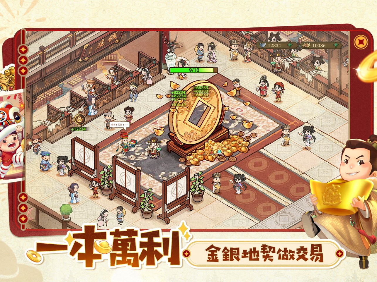 叫我大掌柜国际服