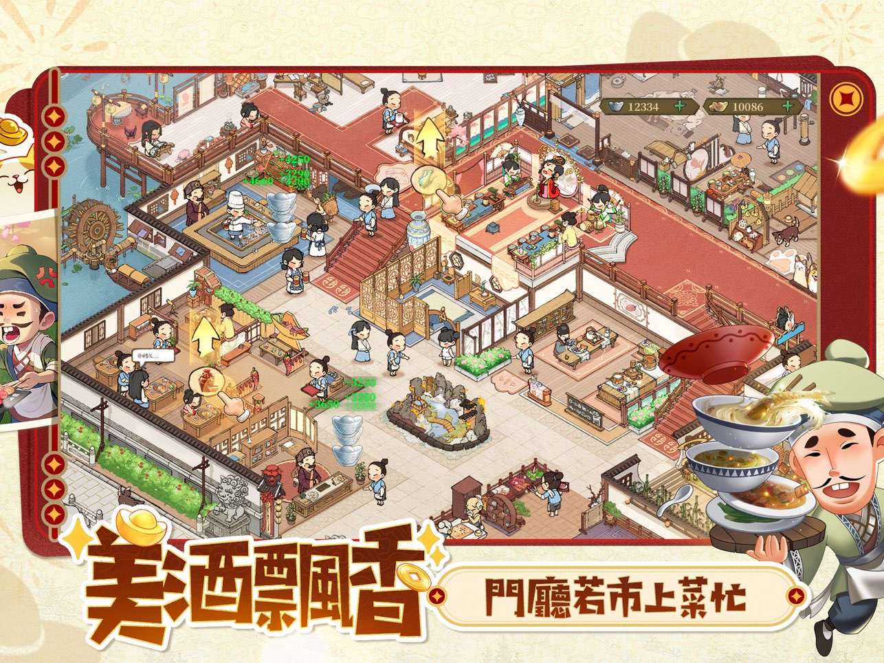 叫我大掌柜国际服