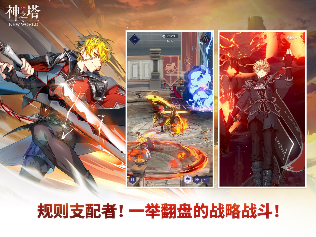 神之塔new world