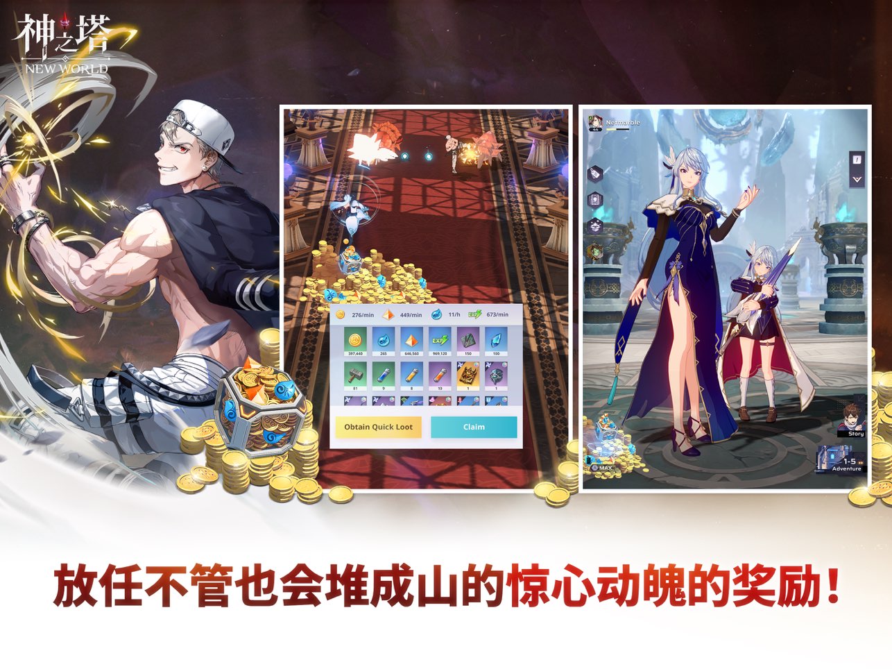 神之塔new world
