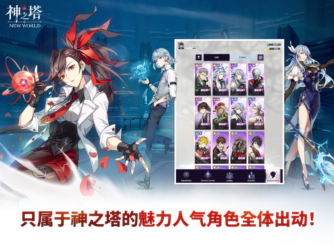神之塔new world