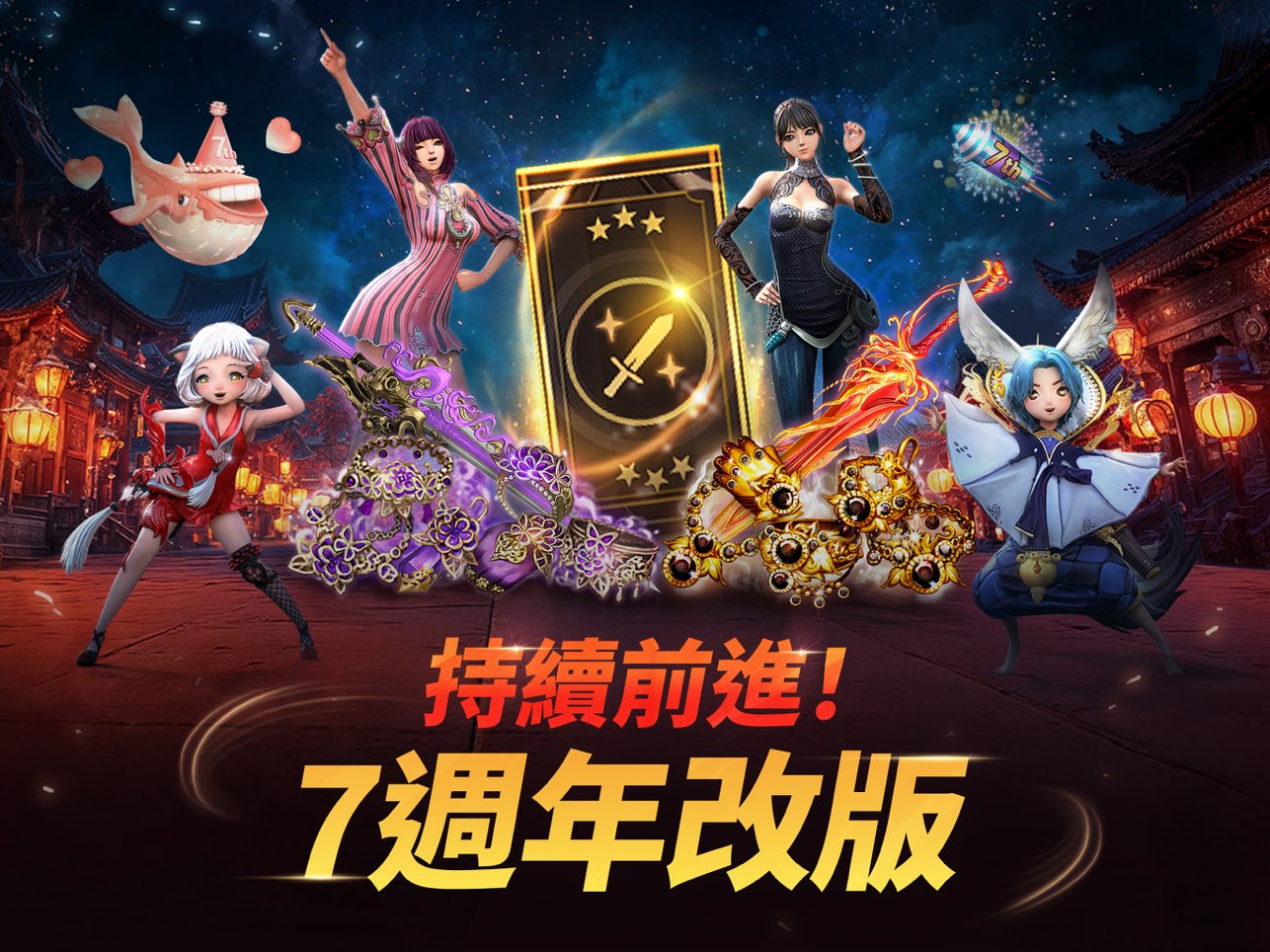 剑灵革命台服