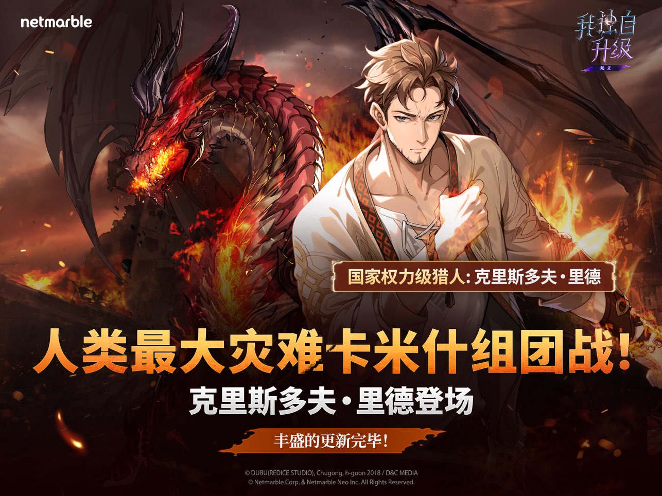 我独自升级起立国际服