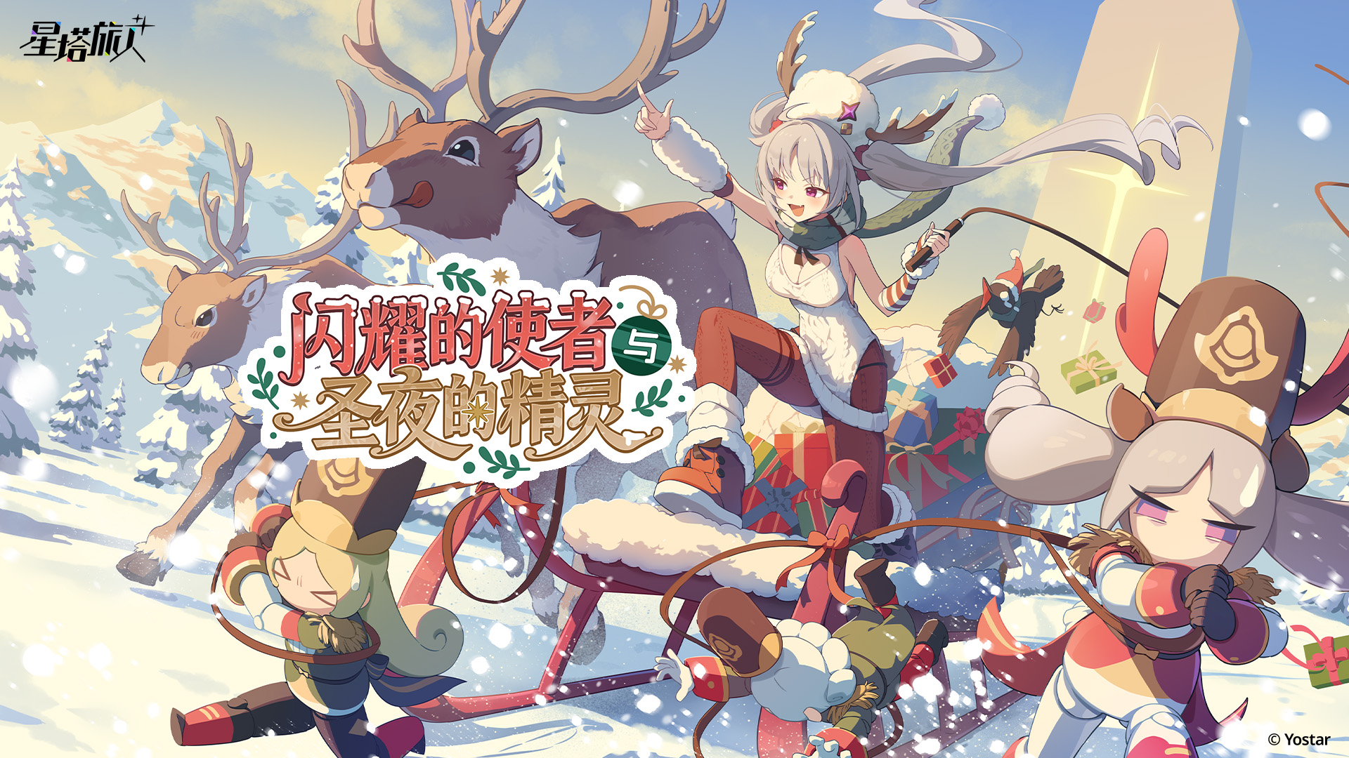 星塔旅人