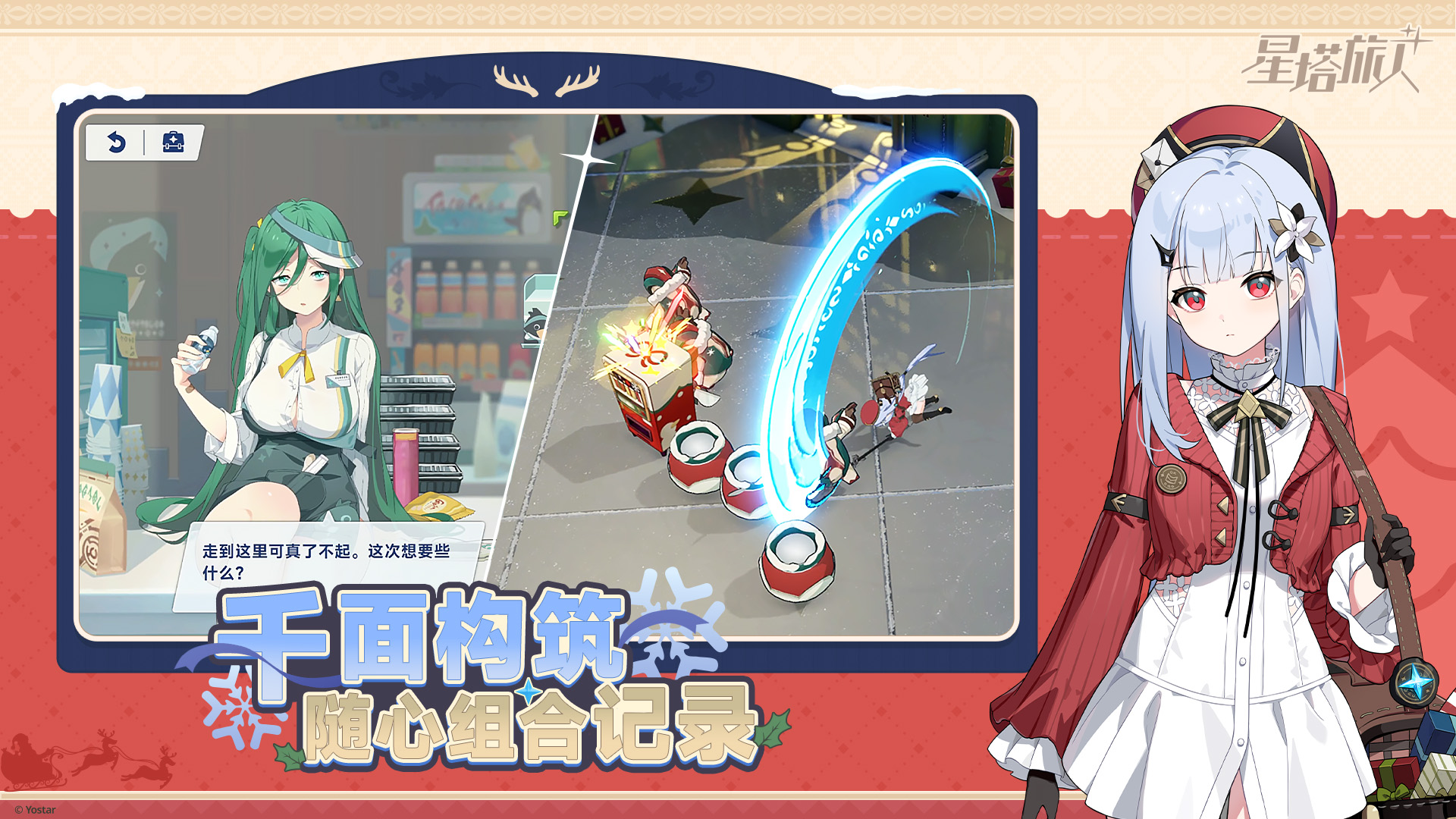 星塔旅人