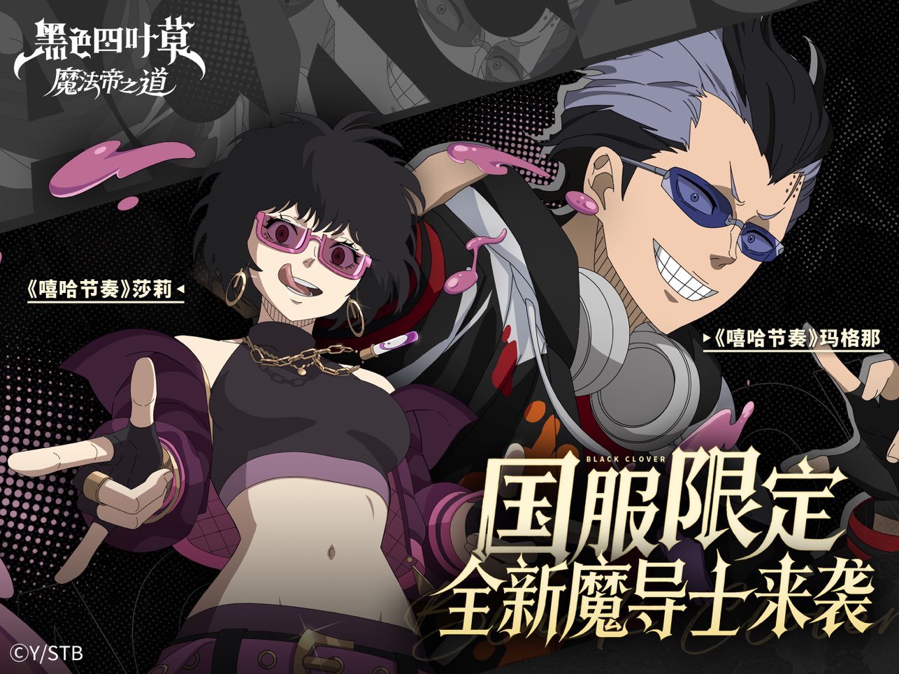 黑色四叶草魔法帝之道
