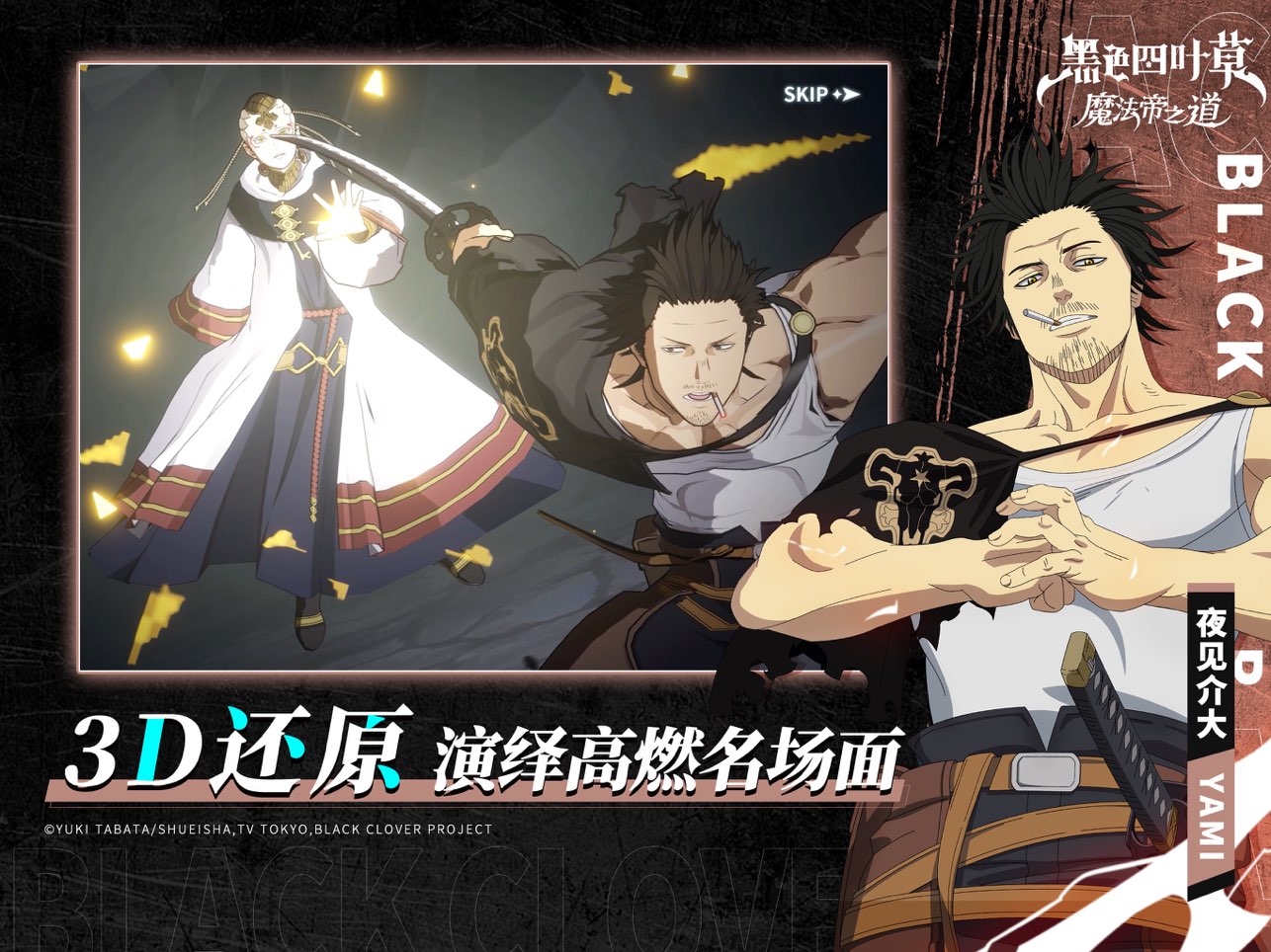 黑色四叶草魔法帝之道