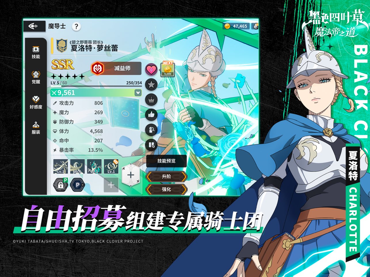 黑色四叶草魔法帝之道