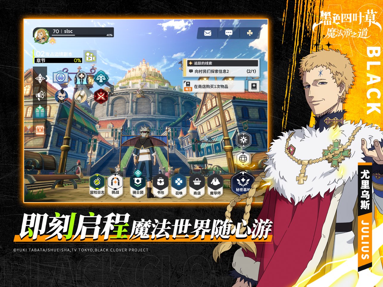 黑色四叶草魔法帝之道