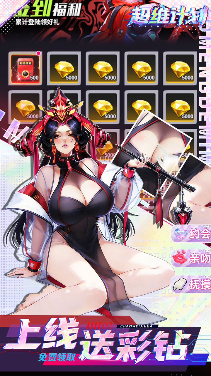 超维计划0.1折版