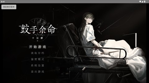 鼓手余命十日谭