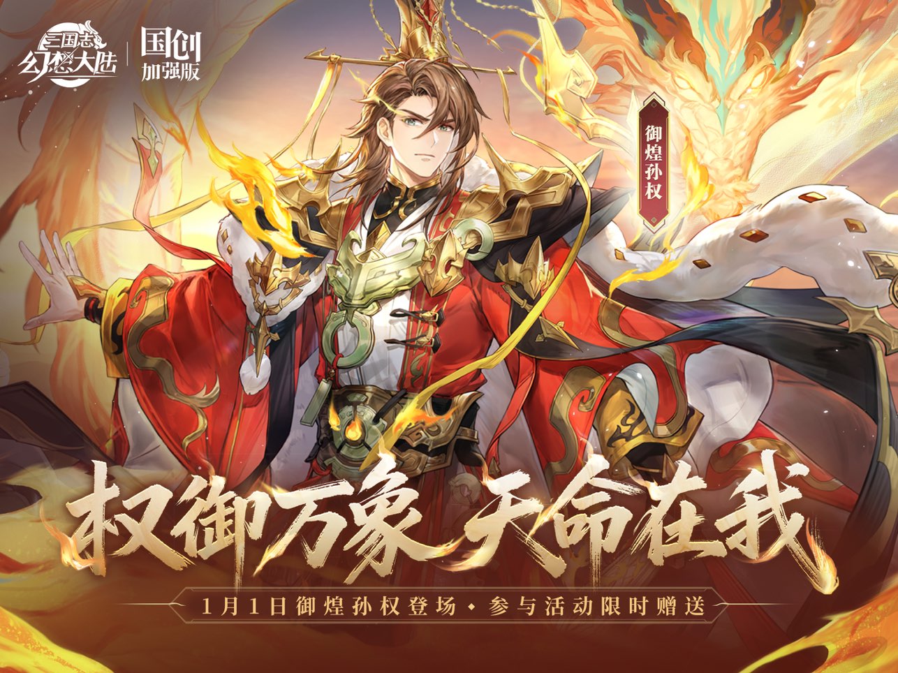 三国志幻想大陆