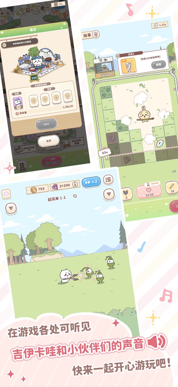 口袋吉伊卡哇