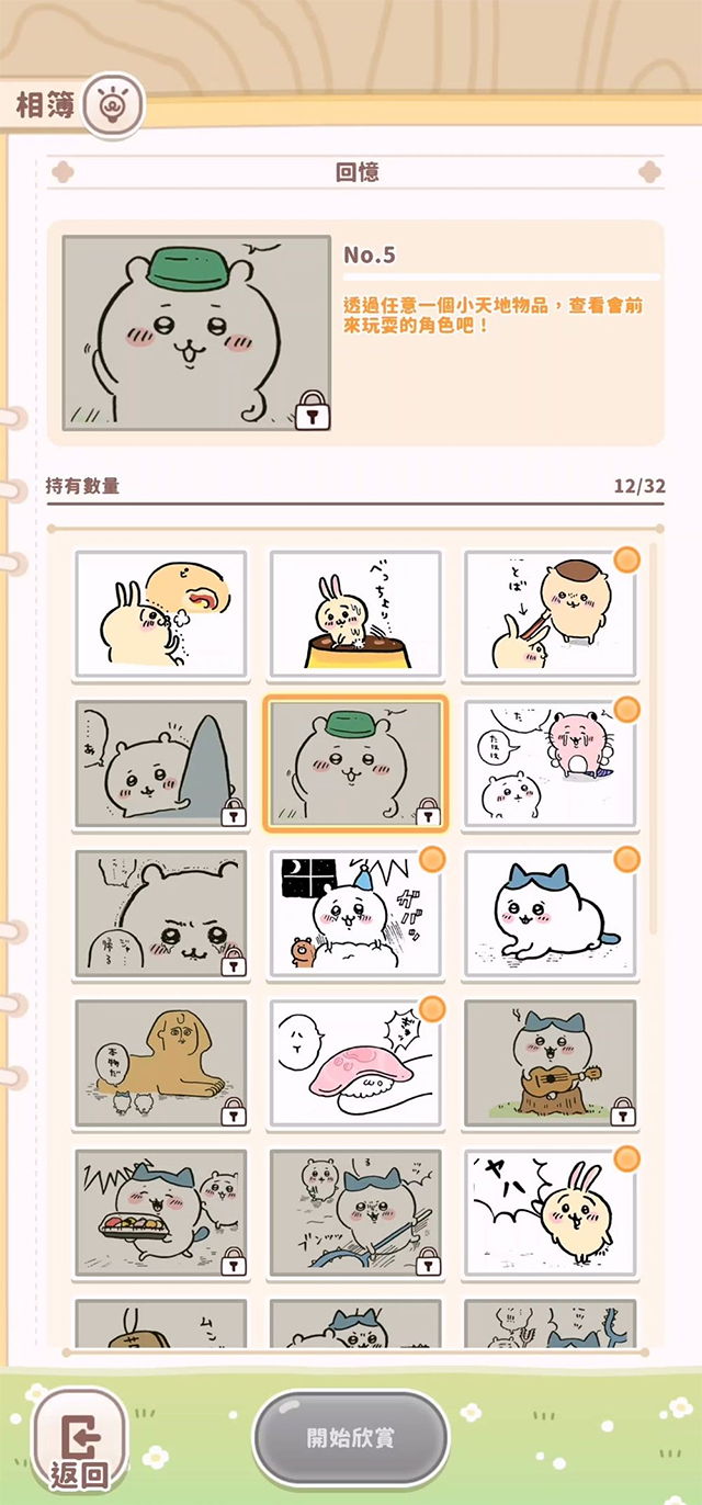 口袋吉伊卡哇国际服