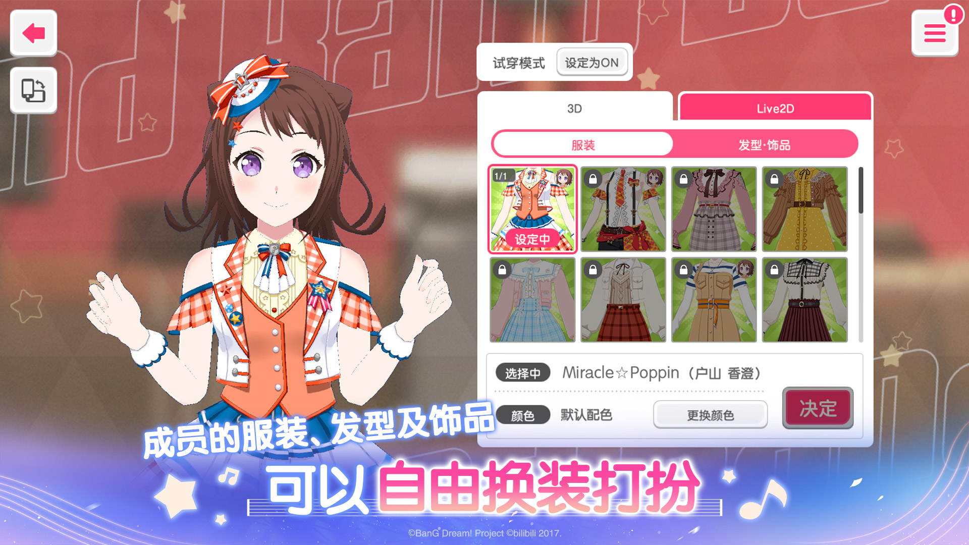 梦想协奏曲少女乐团派对