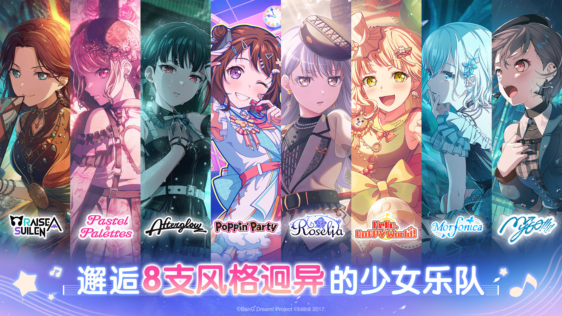 梦想协奏曲少女乐团派对