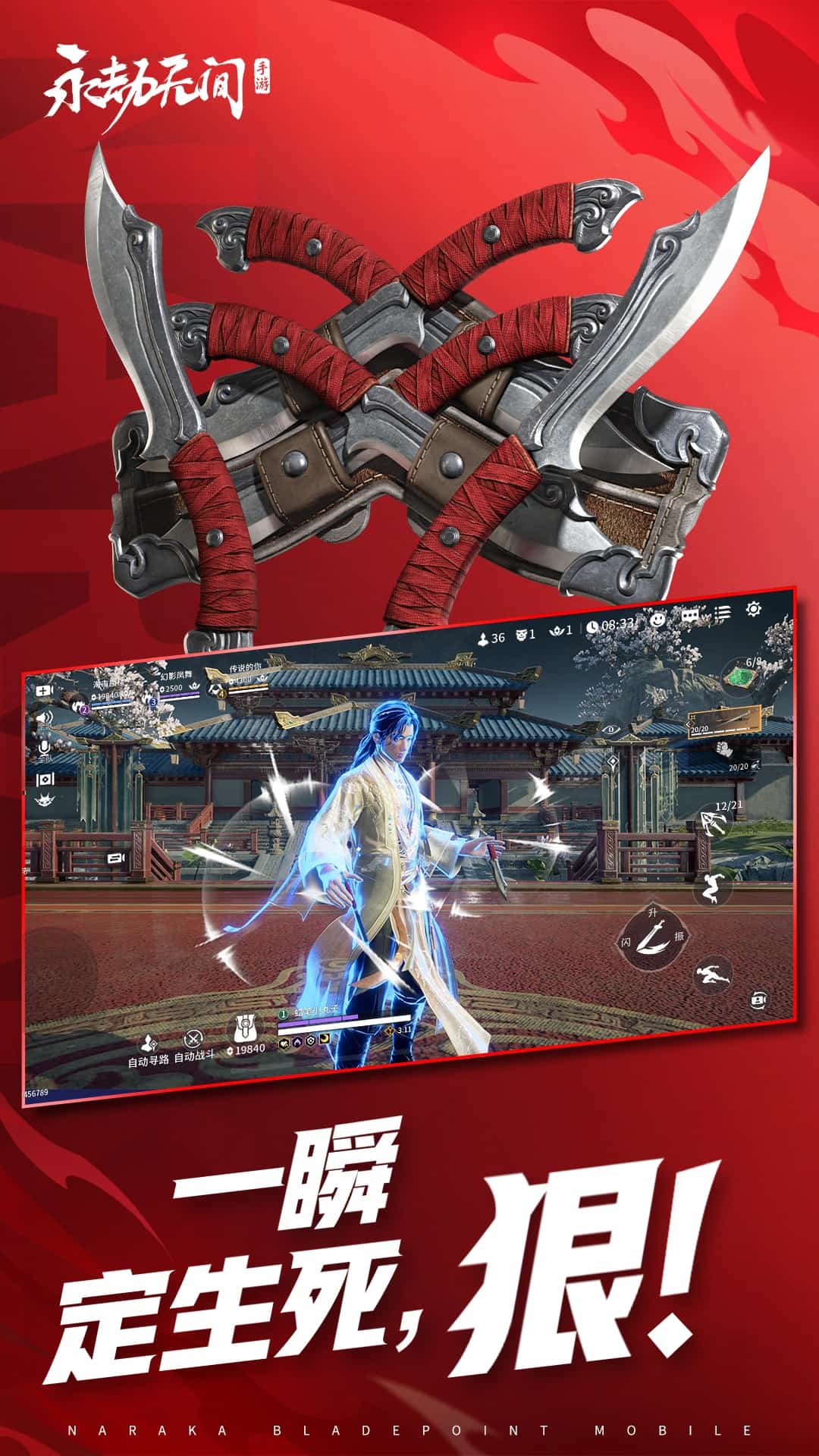 永劫无间手游官服