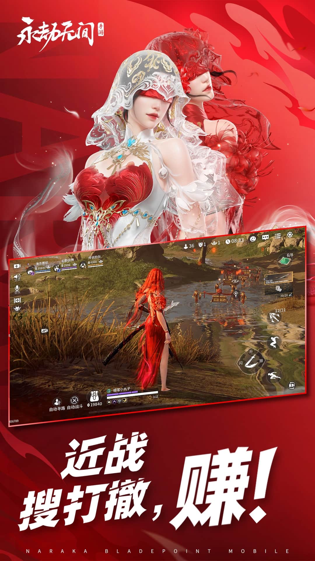 永劫无间手游官服