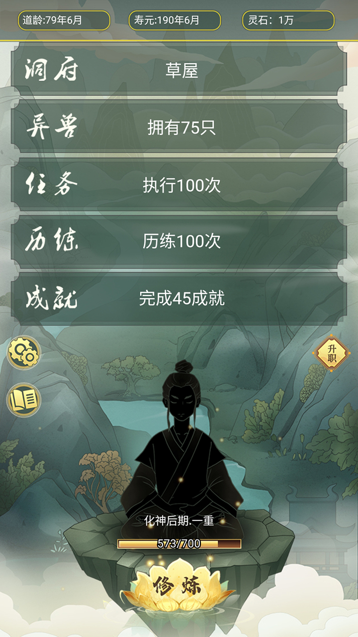 从杂役弟子开始修仙