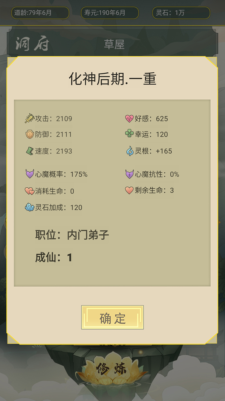 从杂役弟子开始修仙