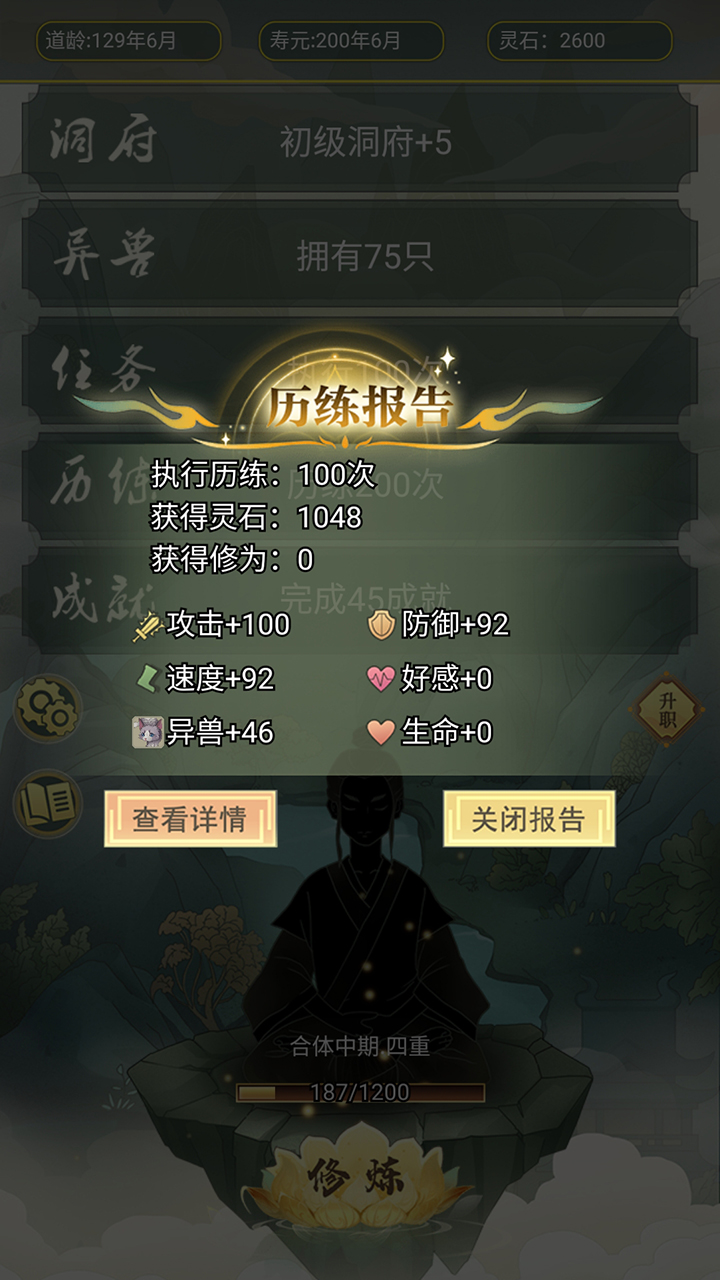 从杂役弟子开始修仙